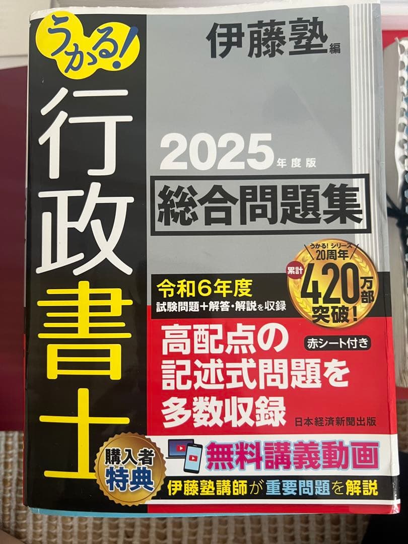 行政書士試験 試験勉強用 テキスト 過去問 行政書士試験用六法 他