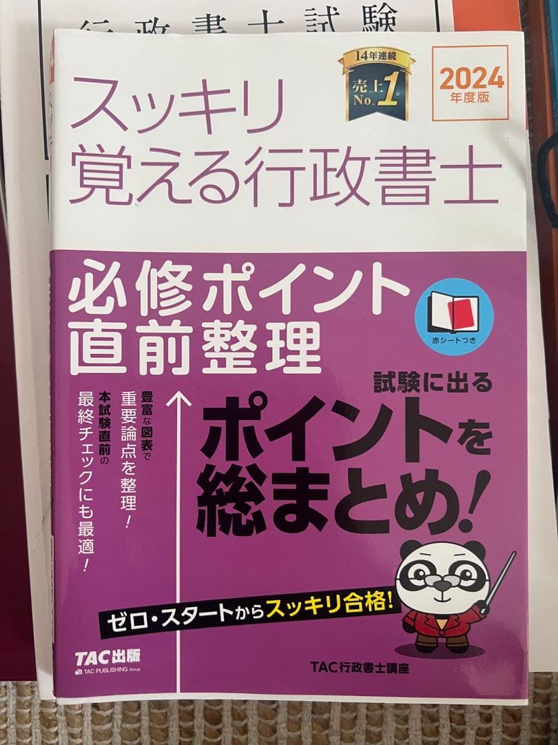 行政書士試験 試験勉強用 テキスト 過去問 行政書士試験用六法 他