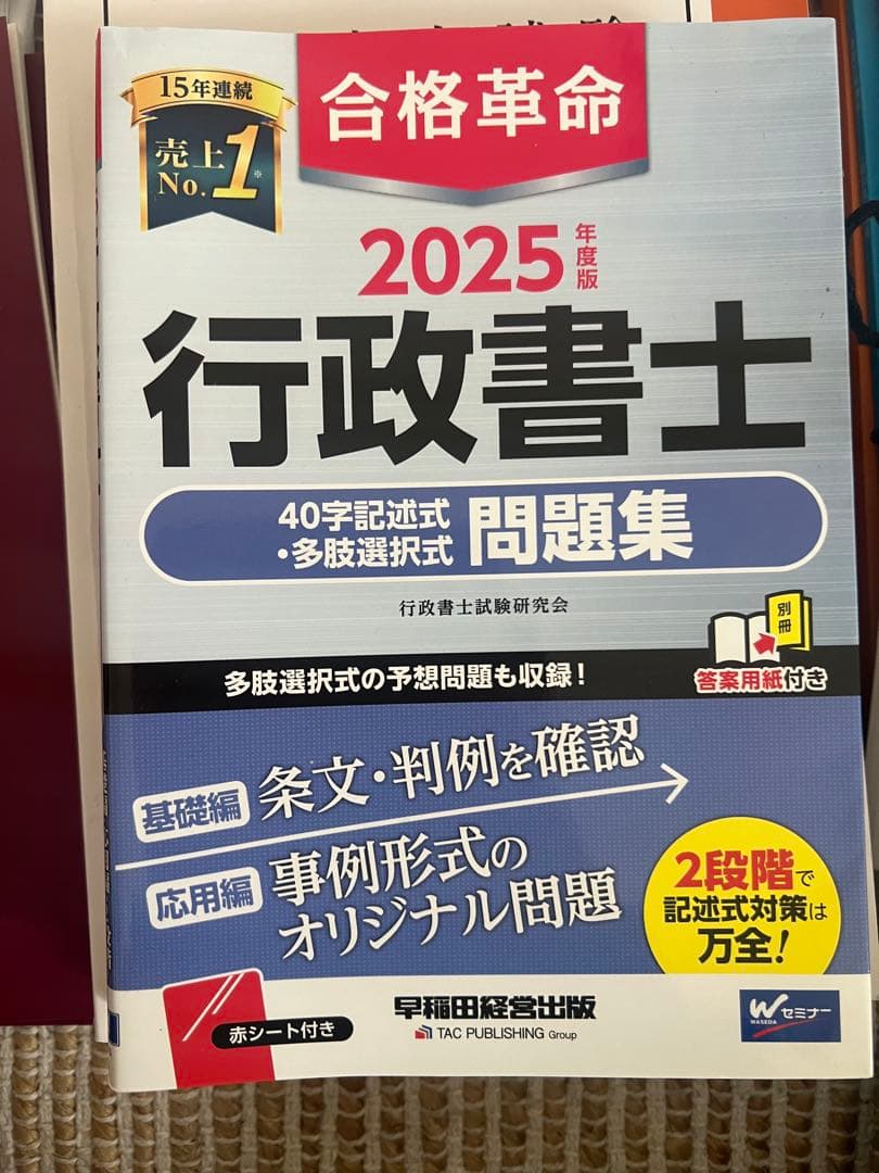 行政書士試験 試験勉強用 テキスト 過去問 行政書士試験用六法 他