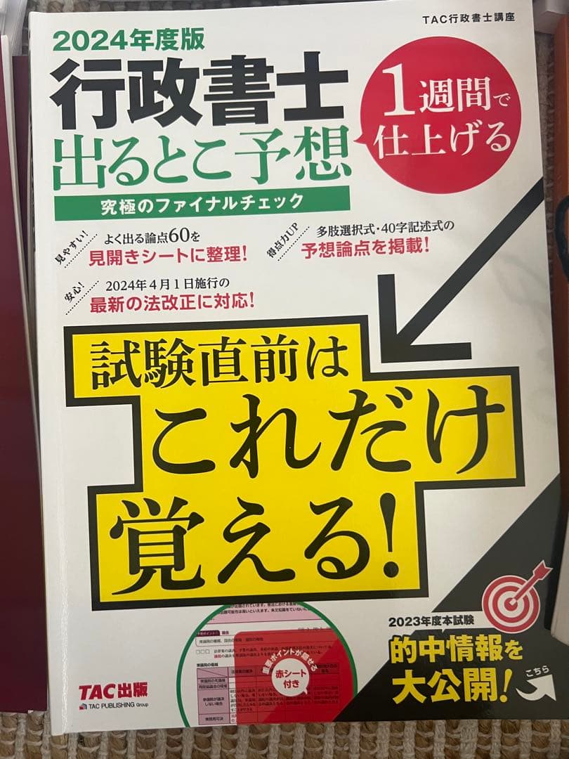 行政書士試験 試験勉強用 テキスト 過去問 行政書士試験用六法 他