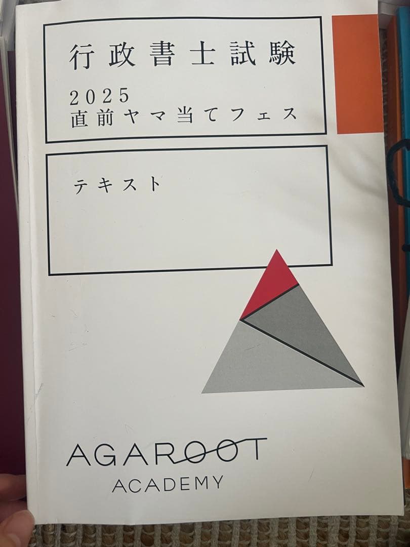 行政書士試験 試験勉強用 テキスト 過去問 行政書士試験用六法 他