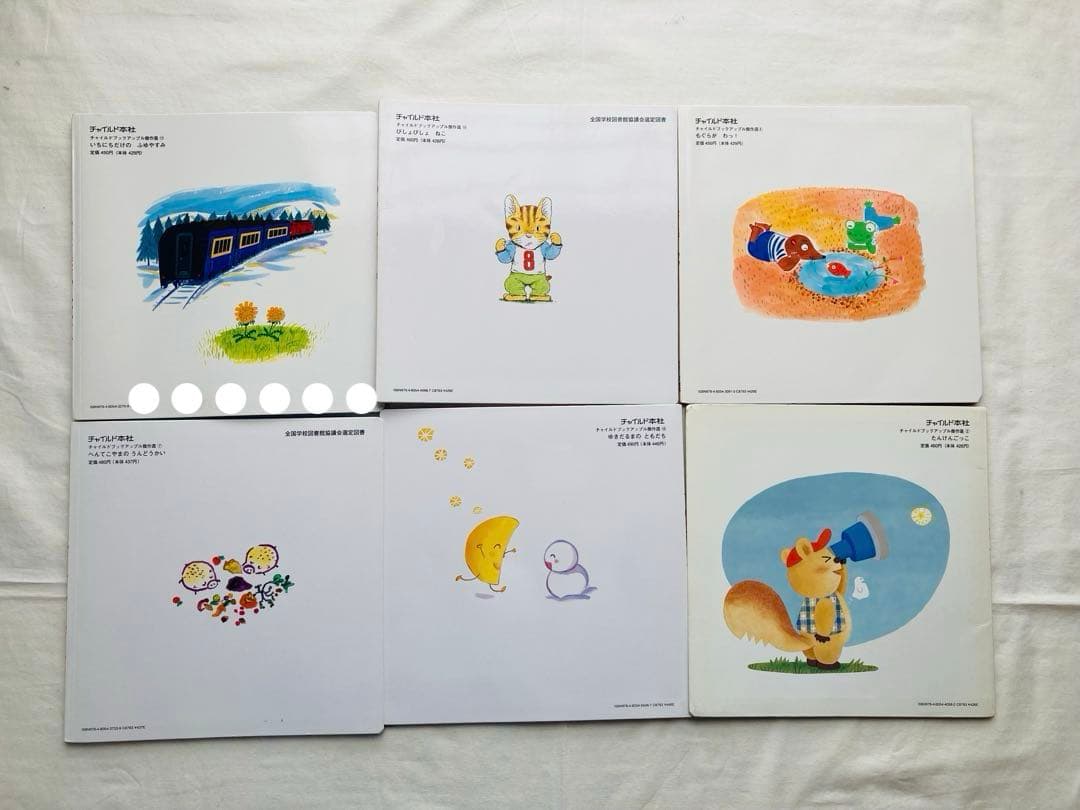 チャイルドブックアップ　まとめ売り