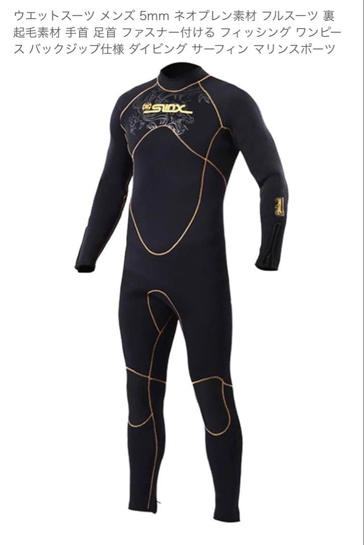 Slinxウェットスーツ5mm Mサイズ