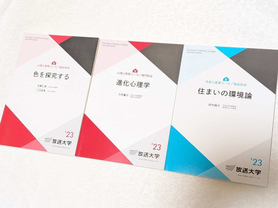 放送大学　印刷教材　43冊　まとめ売り