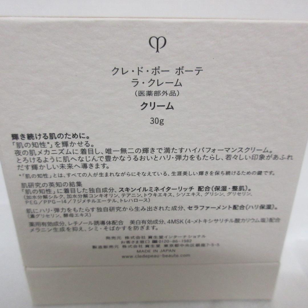 クレ・ド・ポー ボーテ ラ・クレーム クリーム 30g