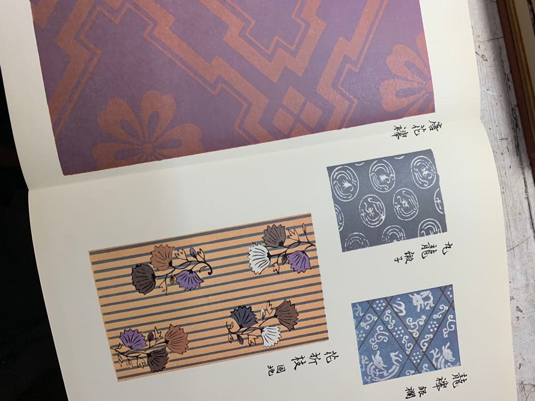 染織大観　全10巻揃い　定価88000円　光村推古書院　昭和49年　古書　古裂