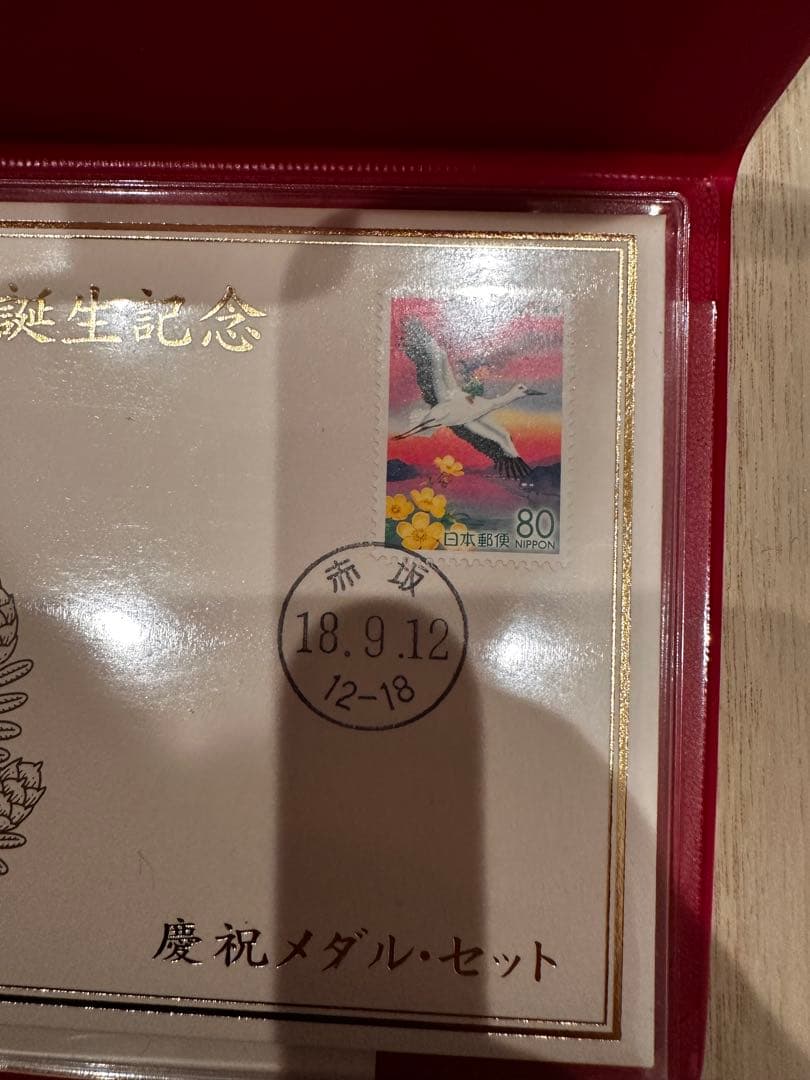 秋篠宮御夫妻第三子御誕生記念　慶祝メダル・セット