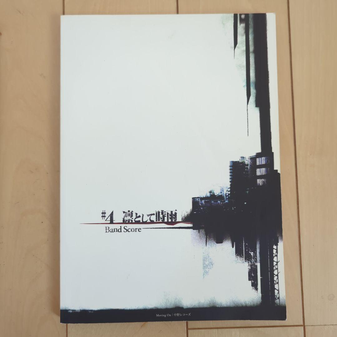凛として時雨　バンドスコア　6冊セット　美品