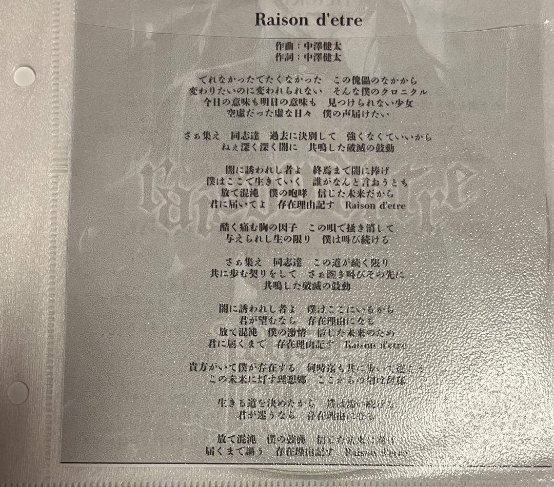 ぱぱさん専用　Raison d'etre