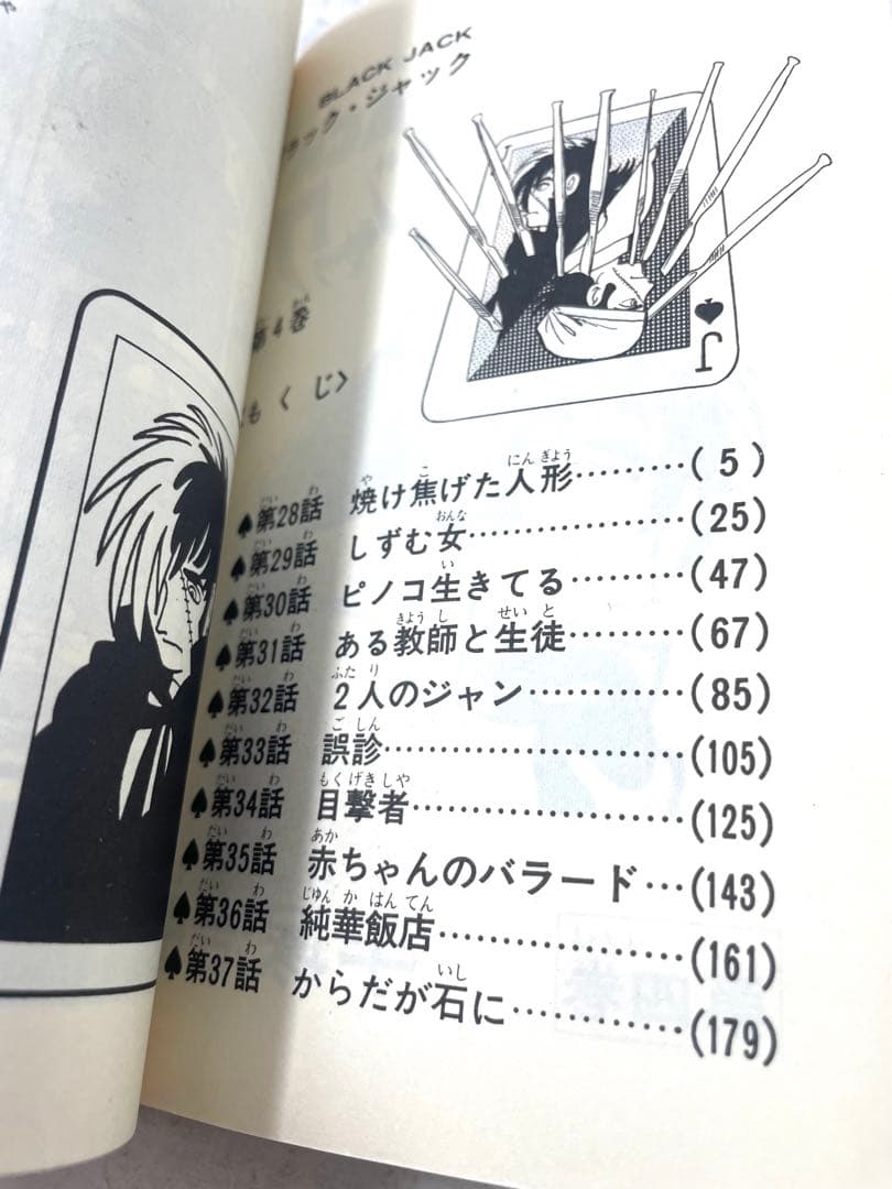 ブラック・ジャック 全巻セット 1〜25巻 手塚治虫