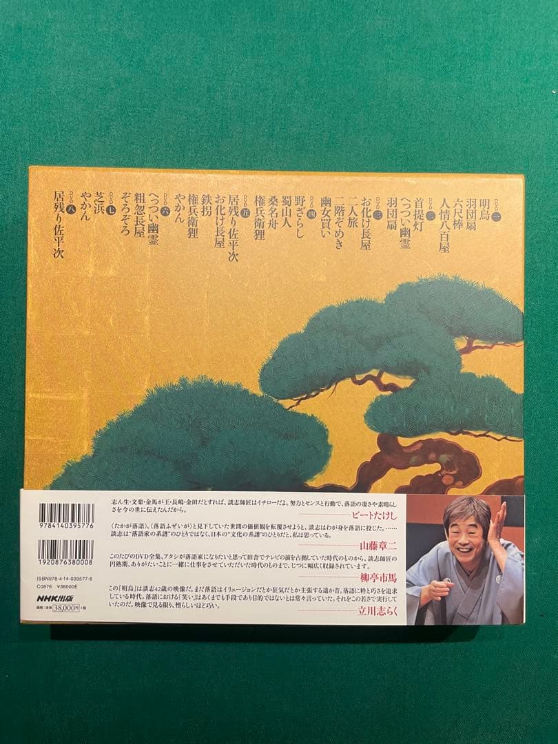 立川談志全集 DVD + BOOK ”天才・談志”がここにいる！