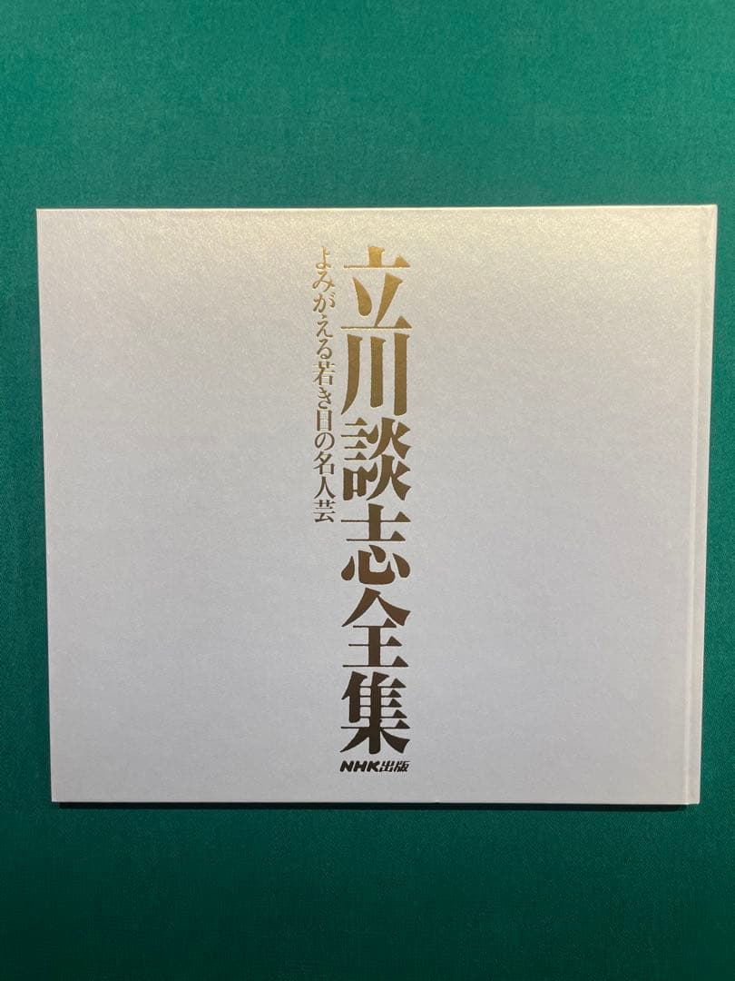 立川談志全集 DVD + BOOK ”天才・談志”がここにいる！