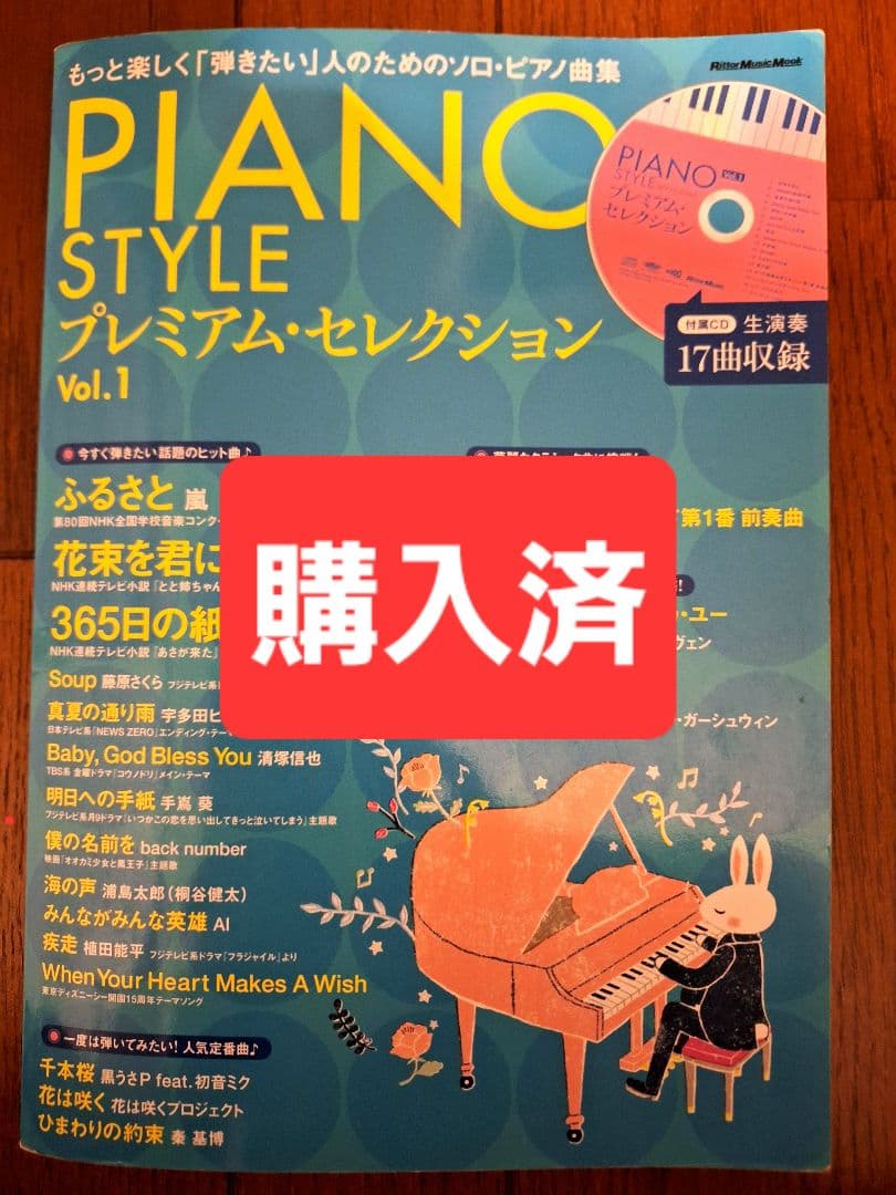 定価の6割引❕　PIANO STYLE プレミアムセレクション