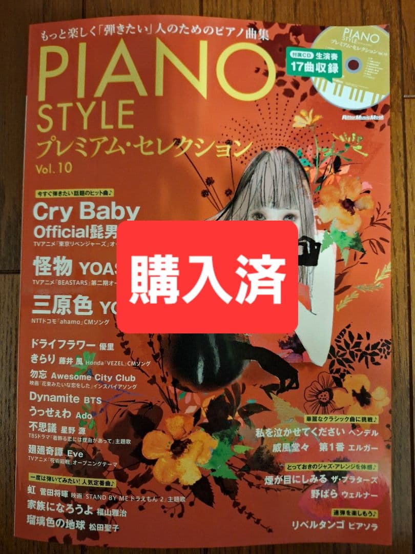 定価の6割引❕　PIANO STYLE プレミアムセレクション