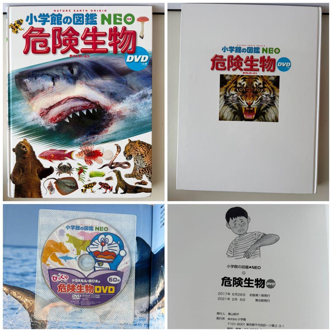 定価 15,400円 新版 小学館の図鑑NEO DVD付き 7冊セット