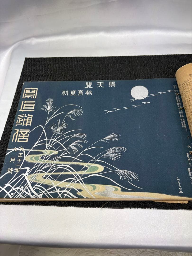 【希少】東京 大正通信社 写真通信 大正11年発行 3003