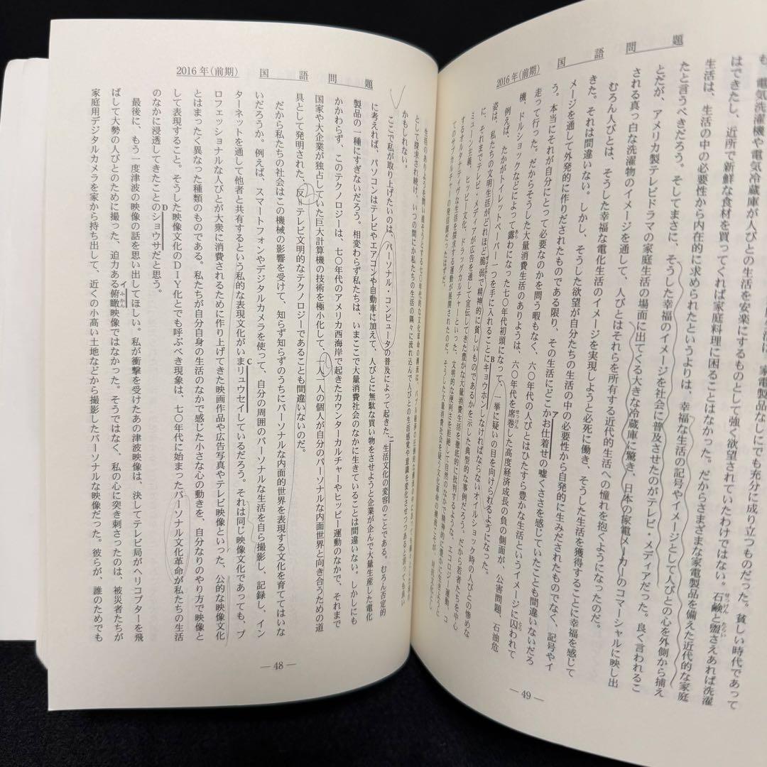 青本　一橋大学　前期日程　2004年～2023年　20年分　駿台予備学校
