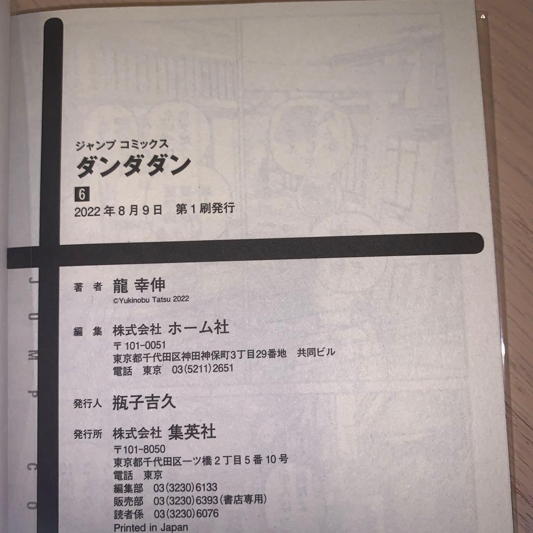 ダンダダン 全7巻 初版+ ステッカー・クリアしおり・イラストカード付き