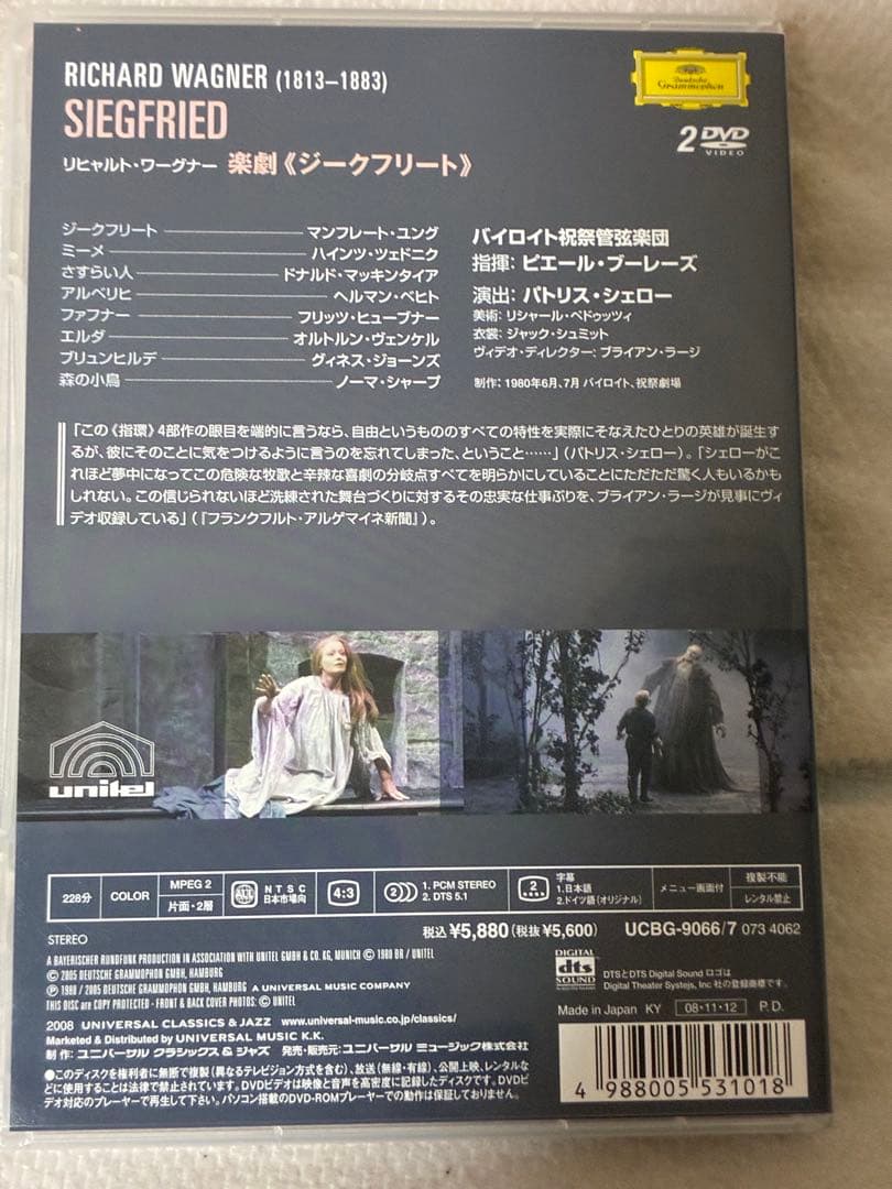 ワーグナー:ニーベルングの指環(国内盤DVD日本語字幕)
