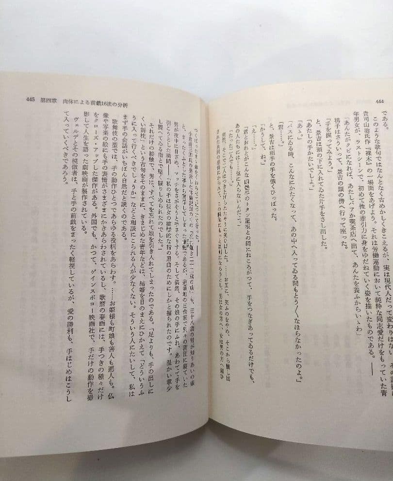【サイン付き】 あるす・あまとりあ性交態位62型の分析・性愛雰囲気86法の分析