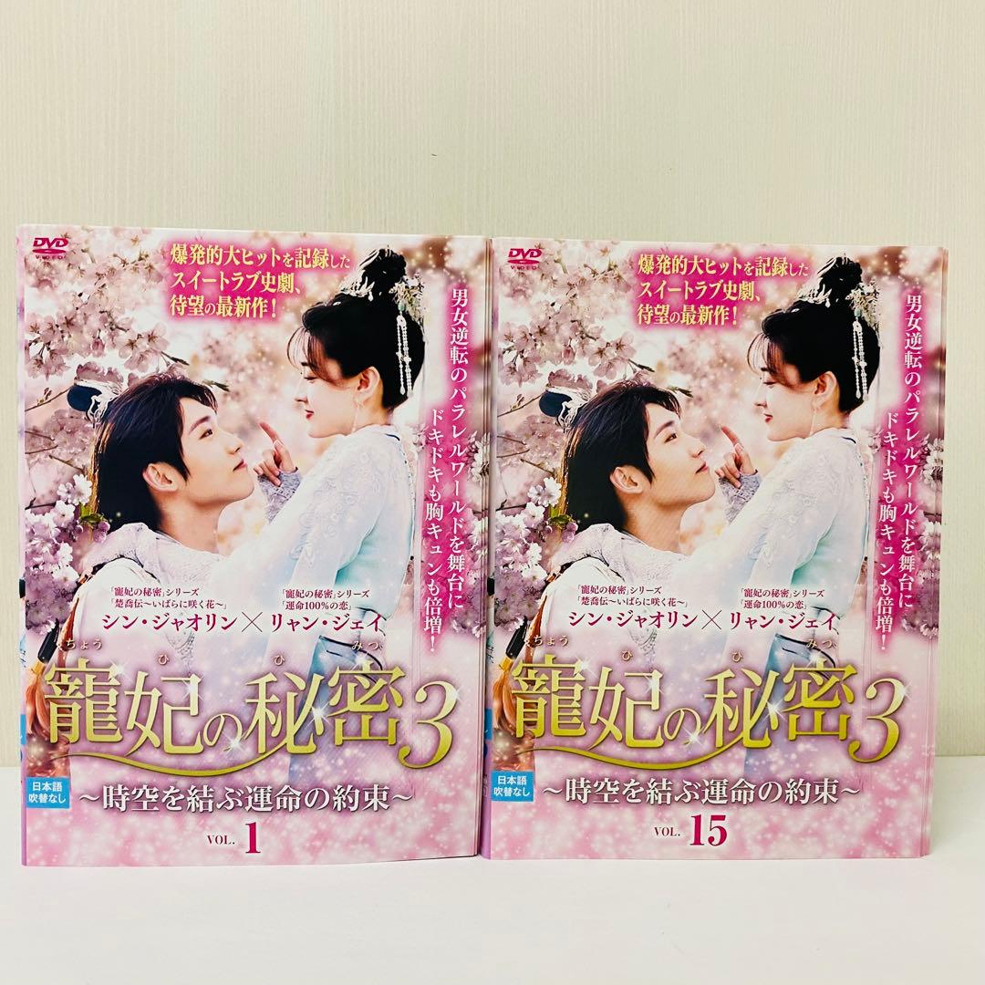 寵妃の秘密1/寵妃の秘密2/寵妃の秘密3　DVD全巻セット　全35枚　中国ドラマ
