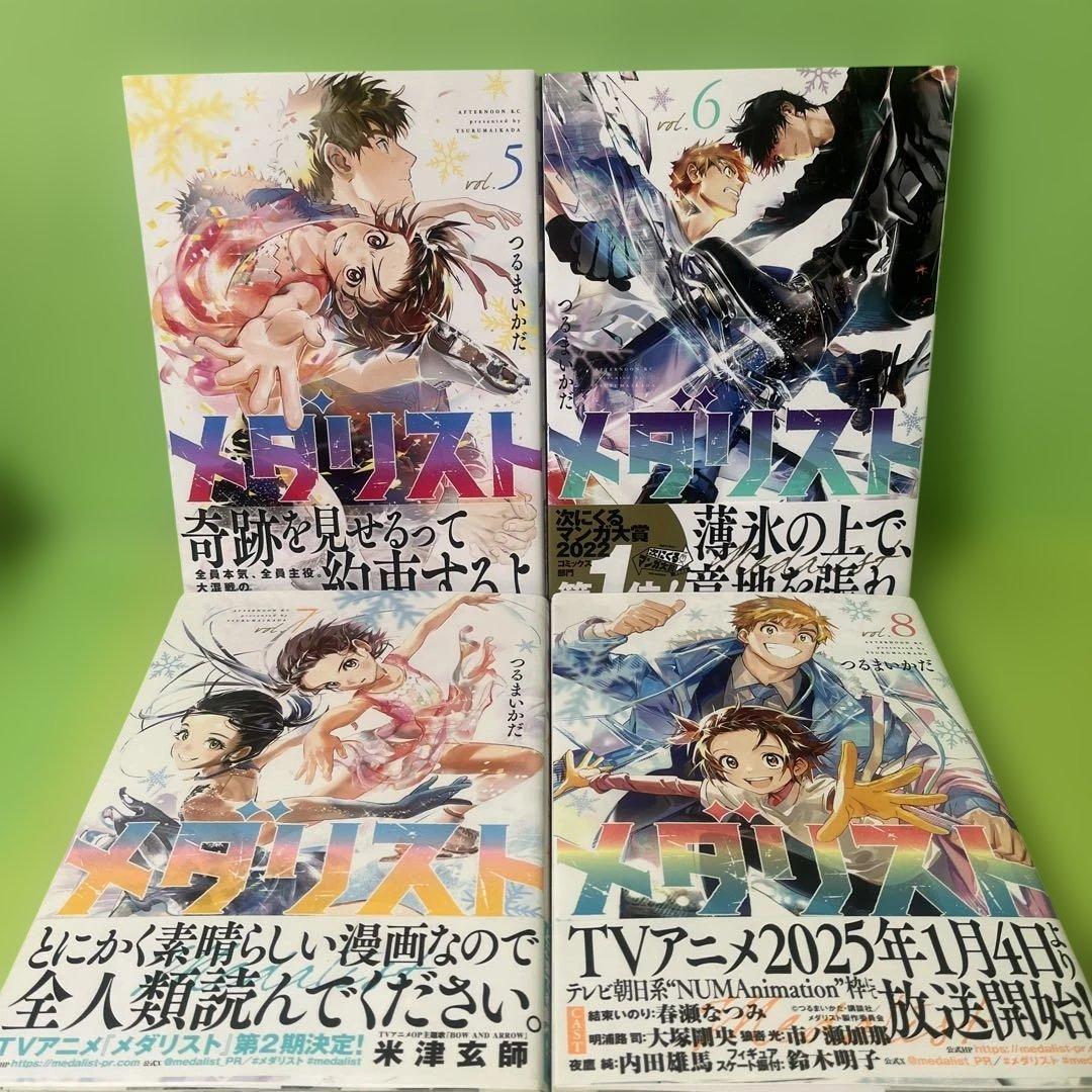 メダリスト 1-14巻　全巻セット