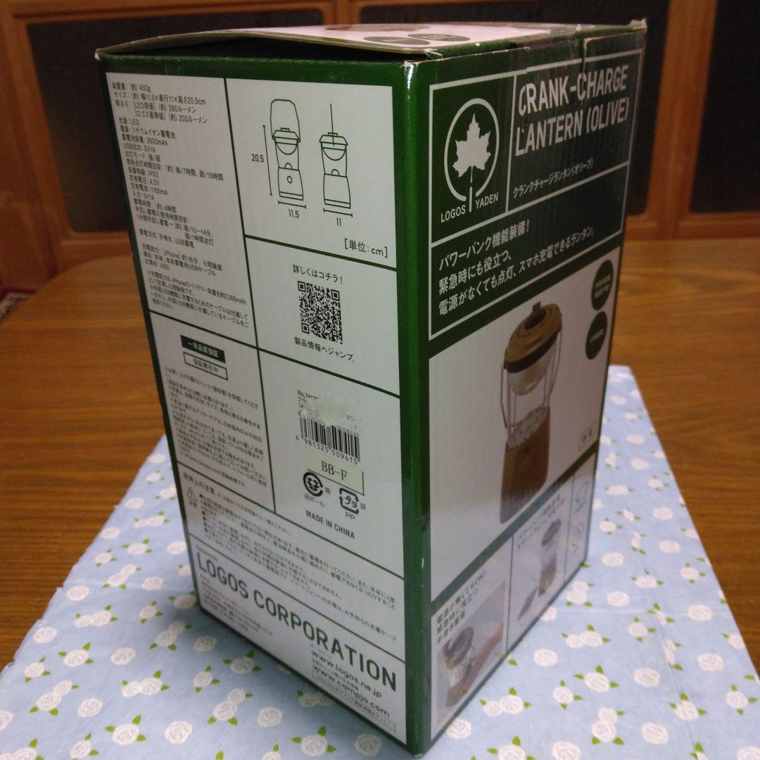 ★ロゴスのクランクチャージランタン（オリーブ)・新品・未使用・未開封