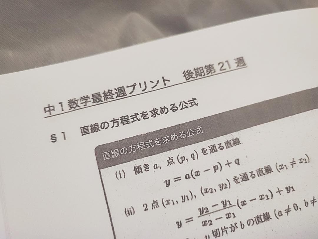鉄緑会　中1数学基礎講座　テキスト解答　2023年度　駿台　河合塾　東進　SEG