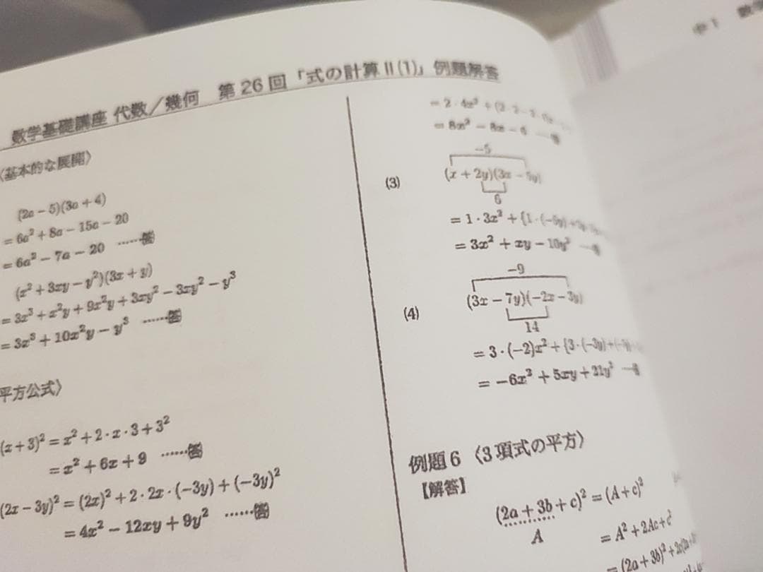 鉄緑会　中1数学基礎講座　テキスト解答　2023年度　駿台　河合塾　東進　SEG