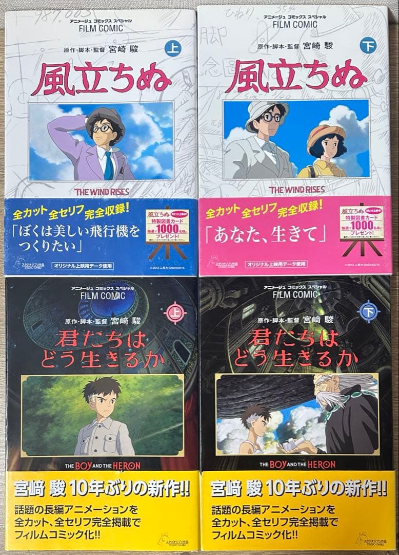 ジブリフィルムコミック　10作品 38冊セット　宮崎駿