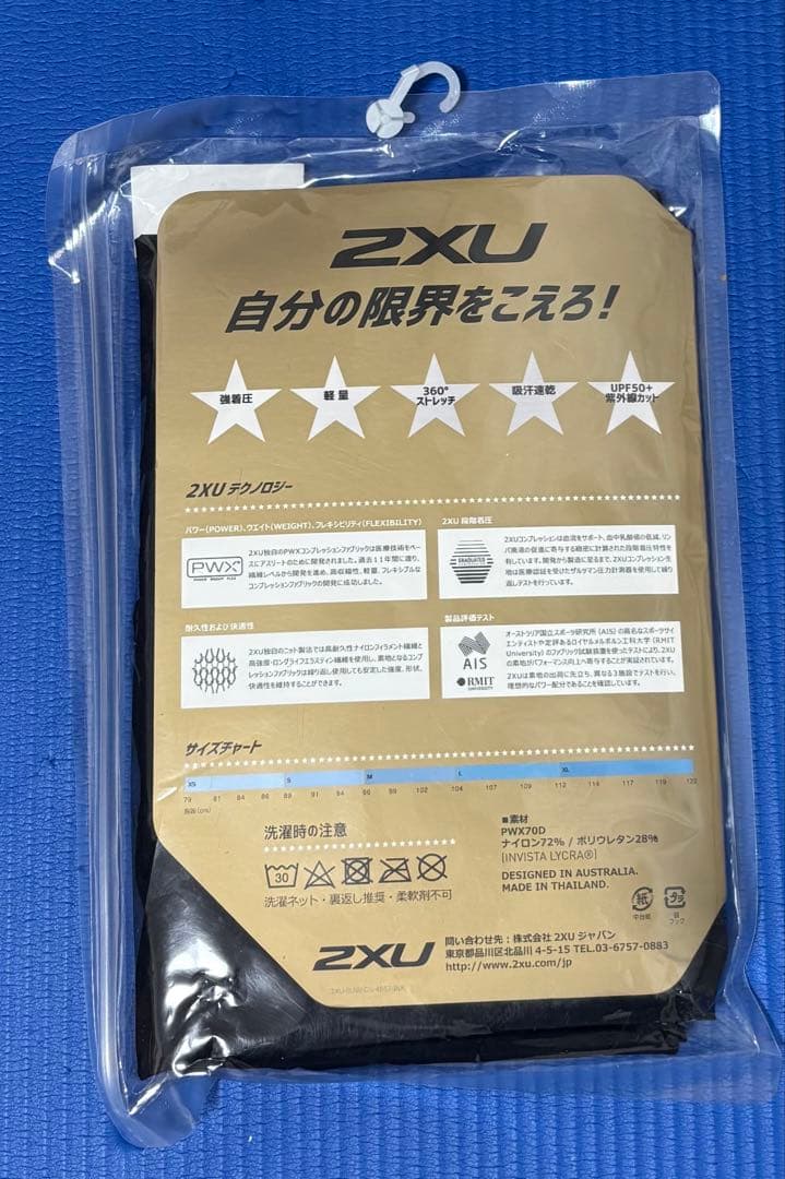 2XU アンダーウェア 強力サポート