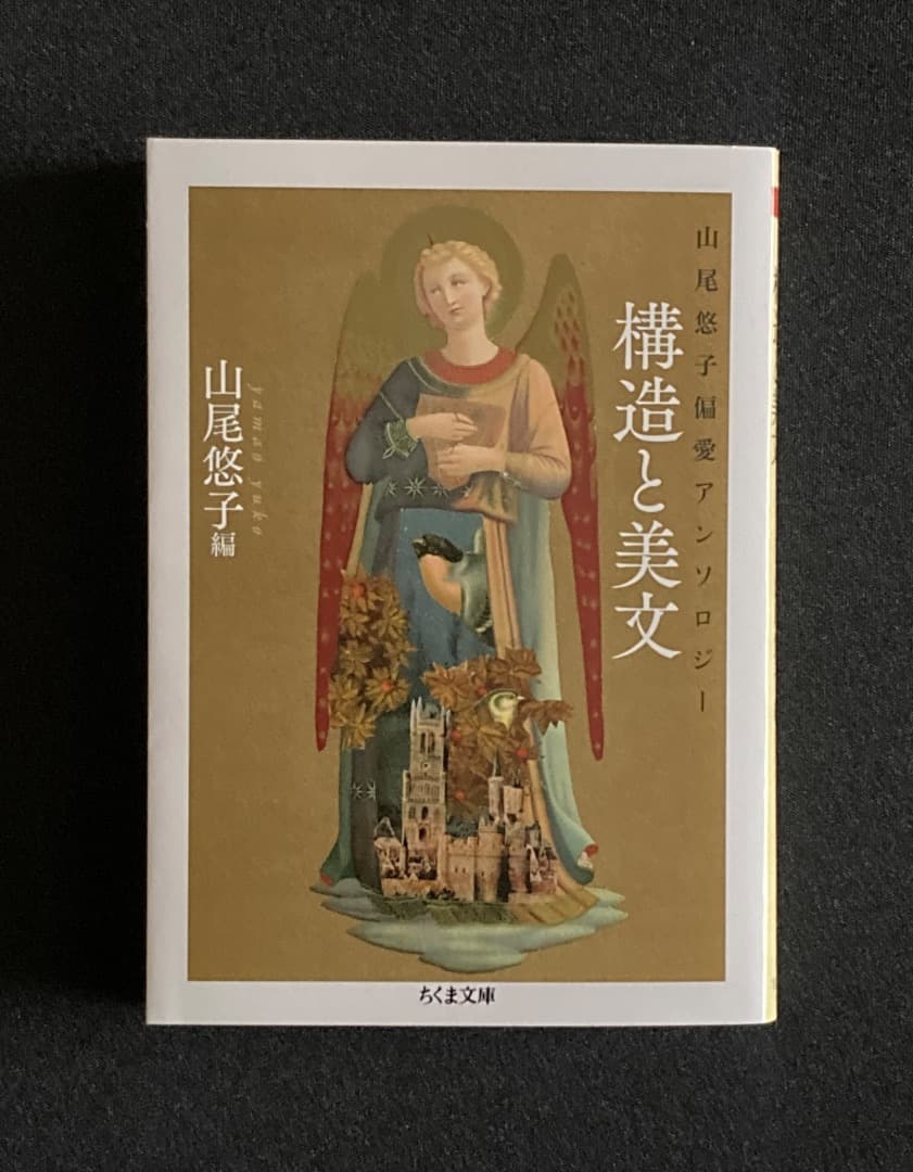 No.816『山尾悠子サイン本　仮面物語 ＆ 構造と美文』2冊セット