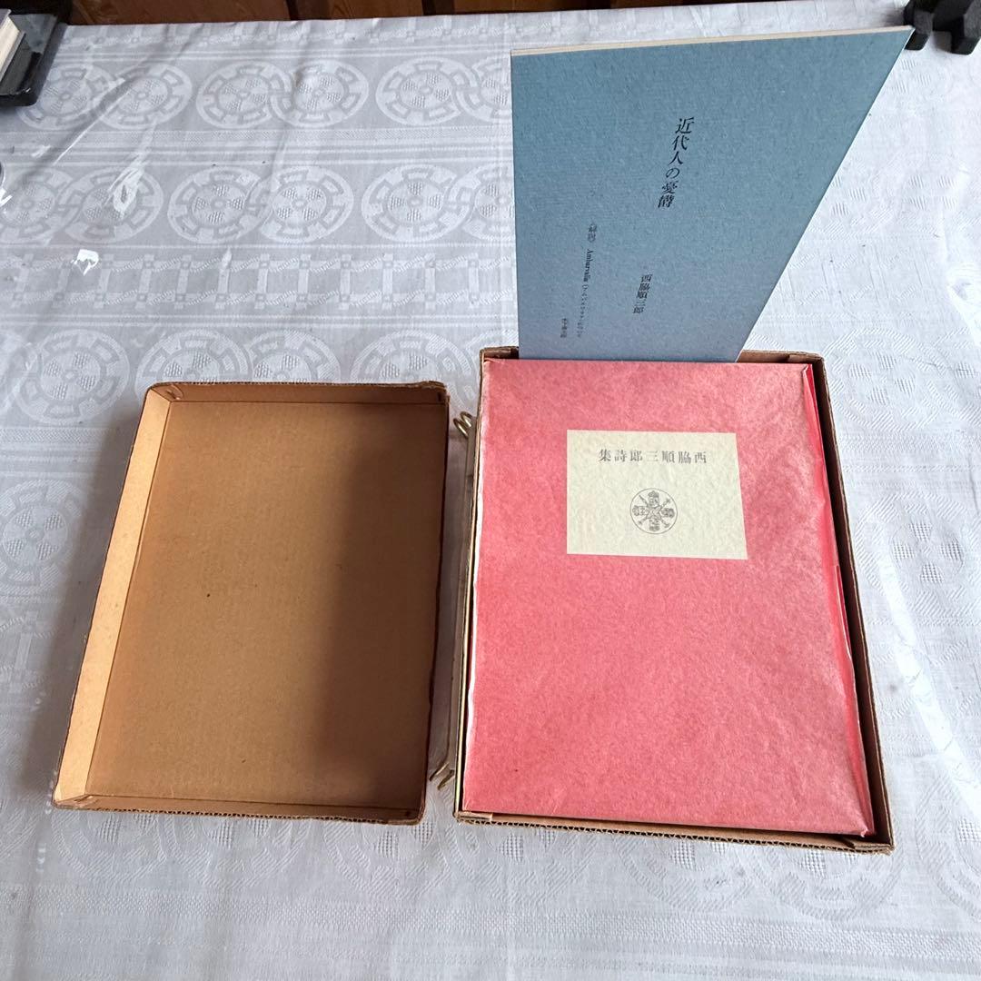 2236様感謝‼️「アムバルワリア」肉筆サインあり！限定版433番　西脇順三郎詩集