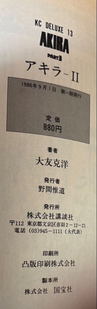 AKIRA 漫画本 全巻セット 大友克洋　全巻初版