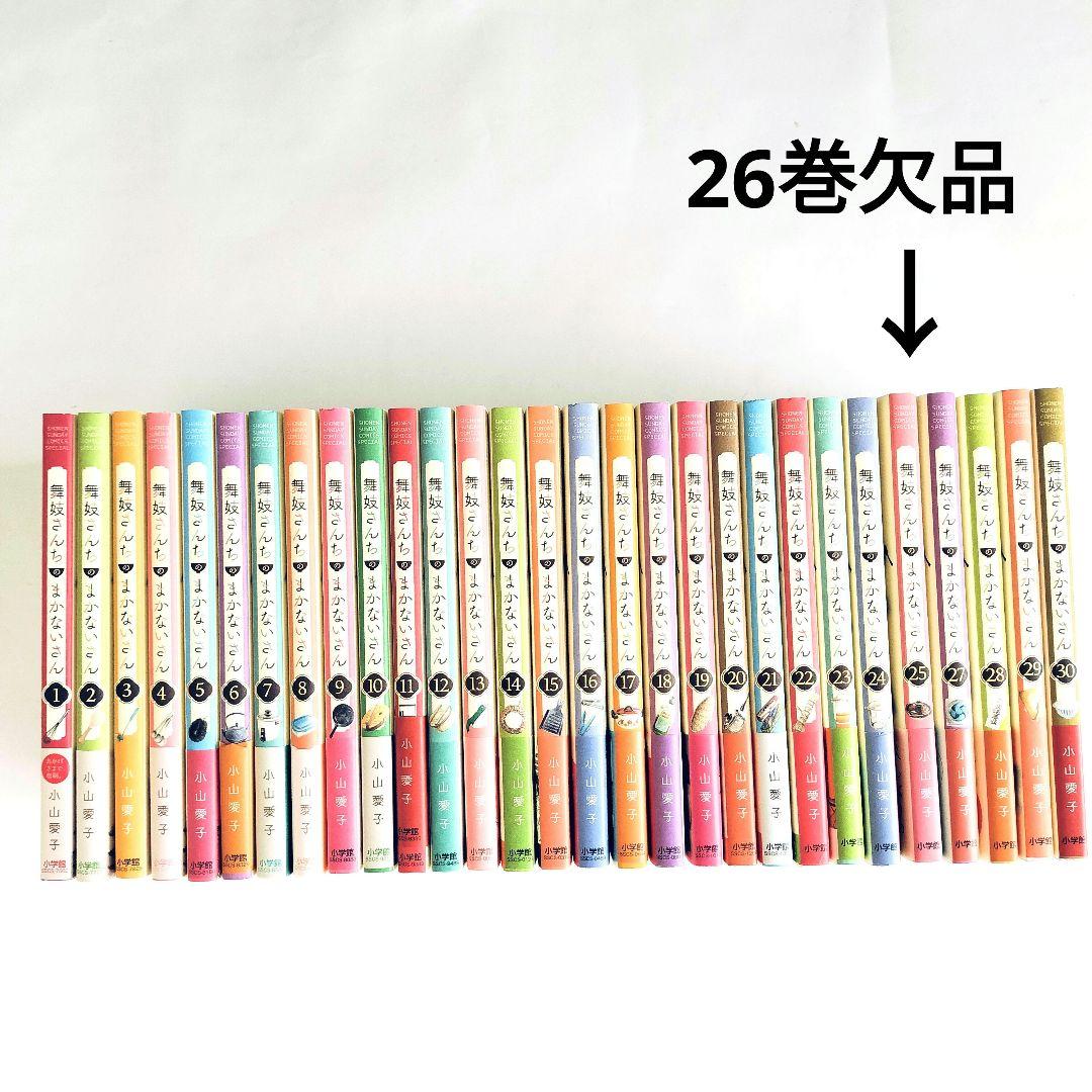 舞妓さんちのまかないさん 完結 全29巻　ゆずのどうぶつカルテ