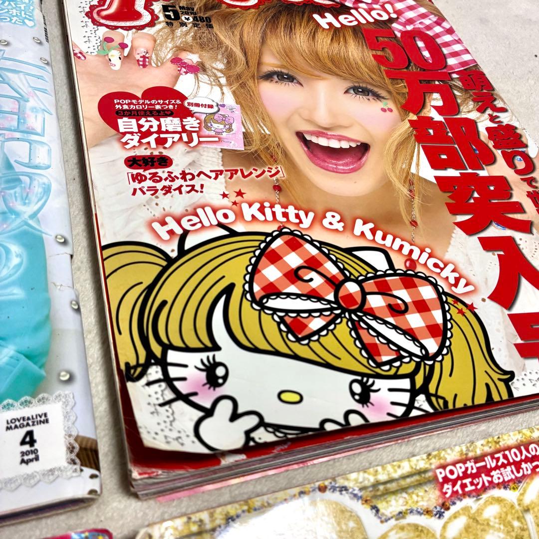 ＊Popteen＊雑誌 まとめ売り セット売り 菅野結衣 船山久美子 くみっきー
