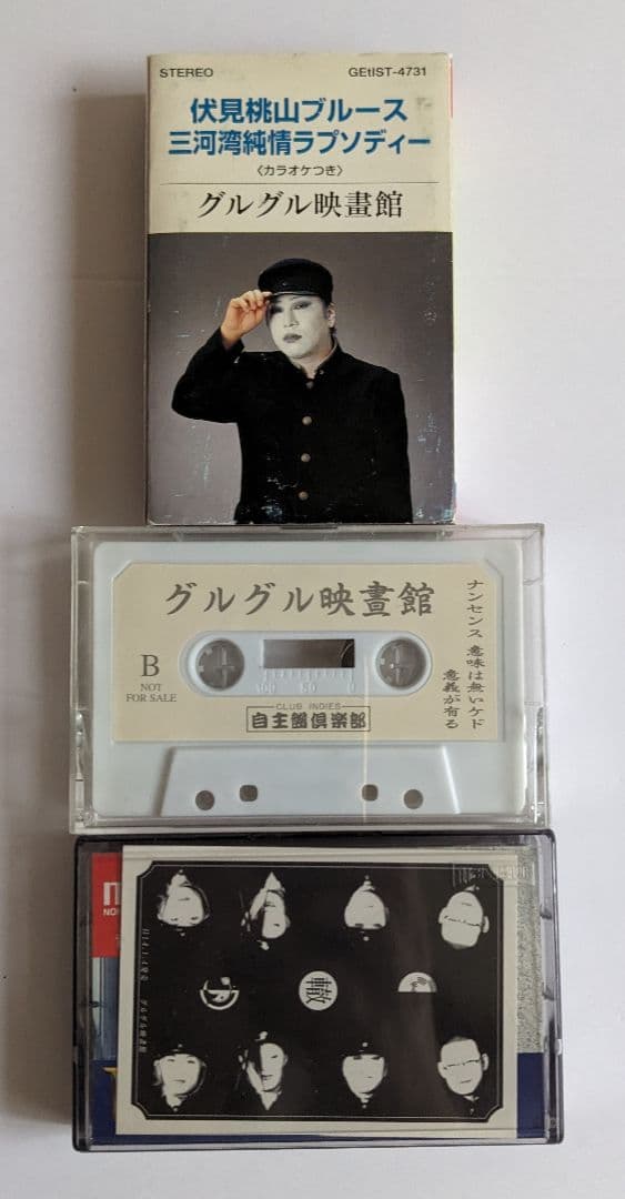 グルグル映畫館20点とフライヤー等セット【レア品あり】