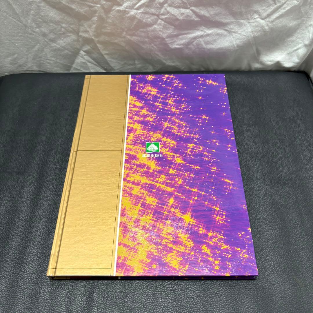 シロアサ 沖縄門中大事典 沖縄家紋集