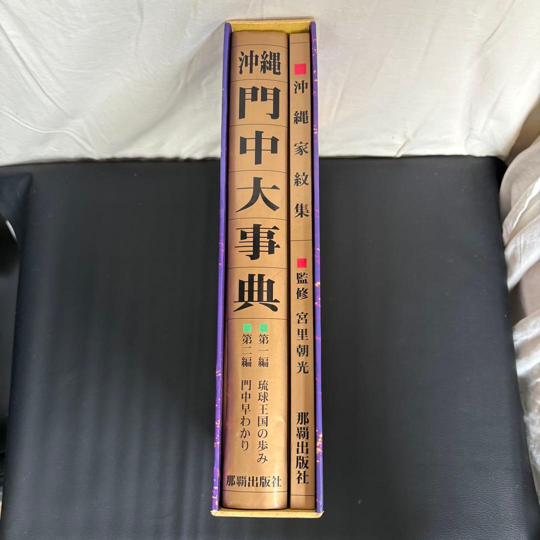 シロアサ 沖縄門中大事典 沖縄家紋集