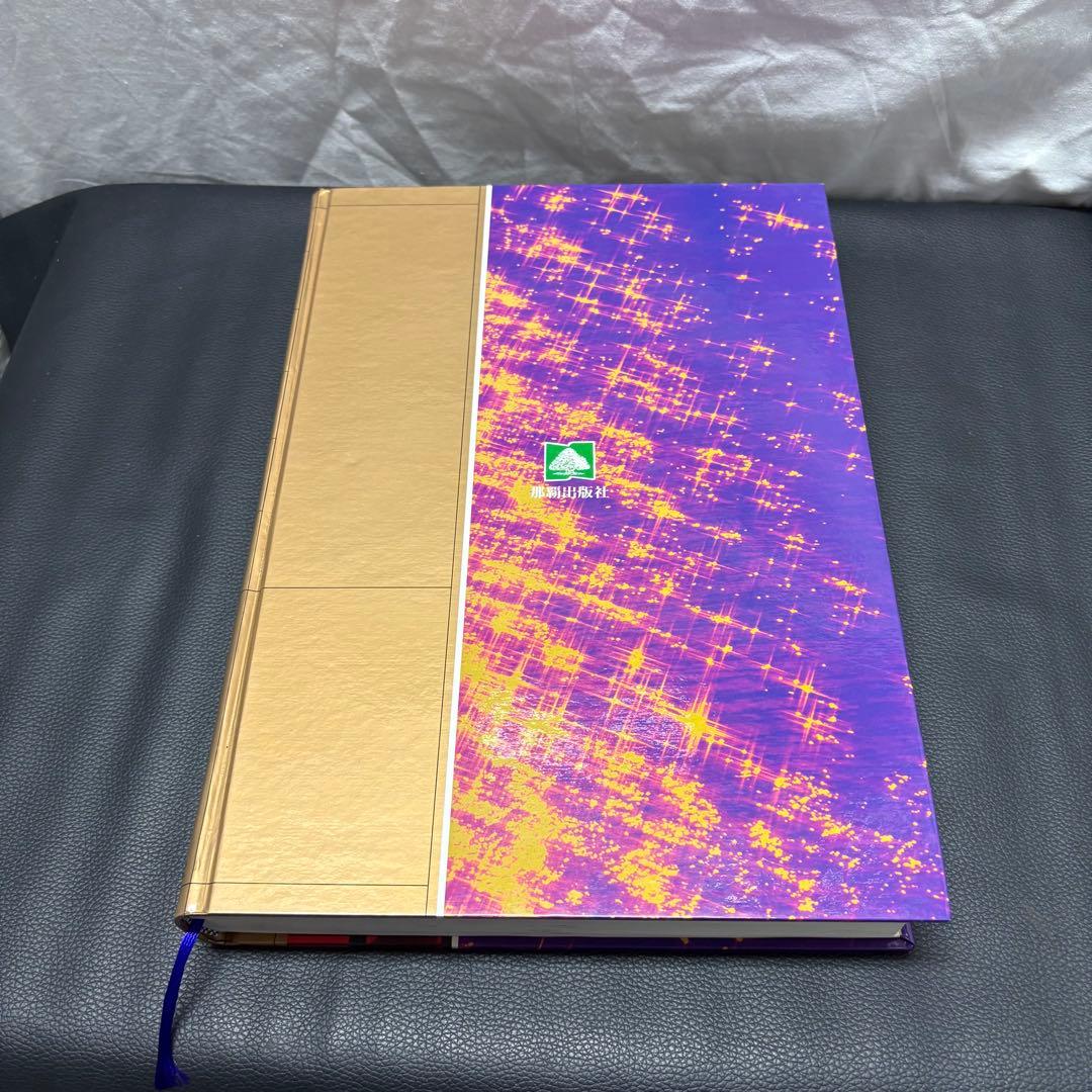 シロアサ 沖縄門中大事典 沖縄家紋集