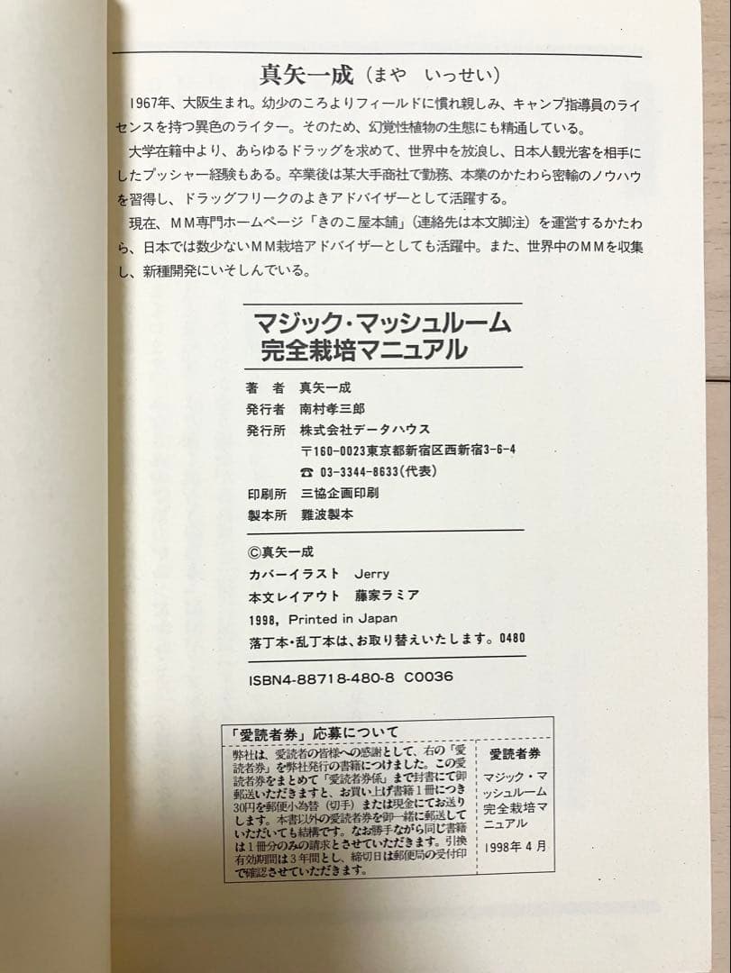 超希少　マジックマッシュルーム完全栽培マニュアル本　初版　帯付き