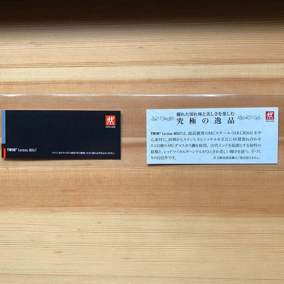 ツヴィリング ツインセルマックス MD67 プレップナイフ 14 cm