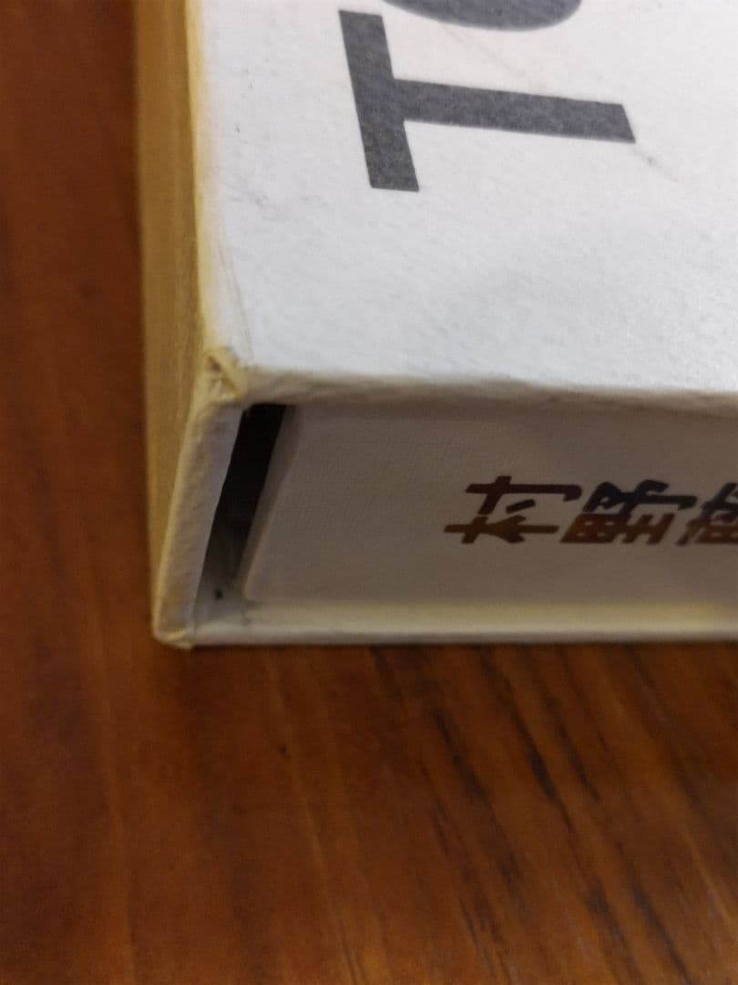 村野藤吾作品集 1975‐1988