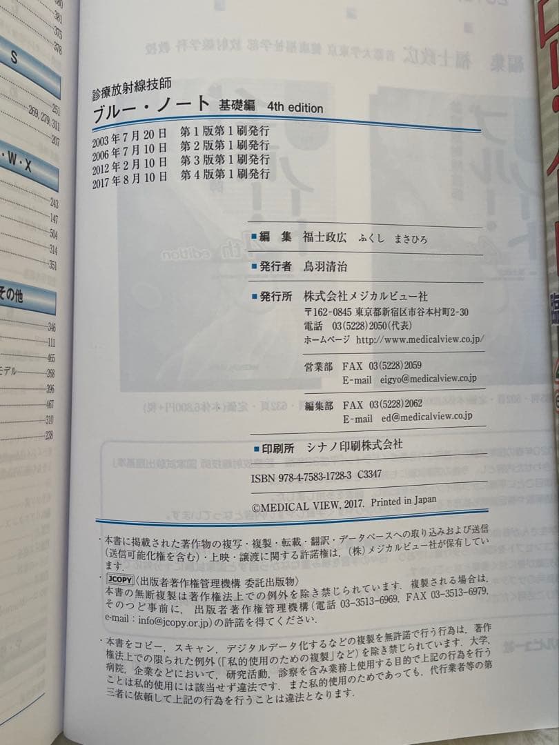 診療放射線技師/ブルーノート臨床編/イエローノート基礎編/4thedition