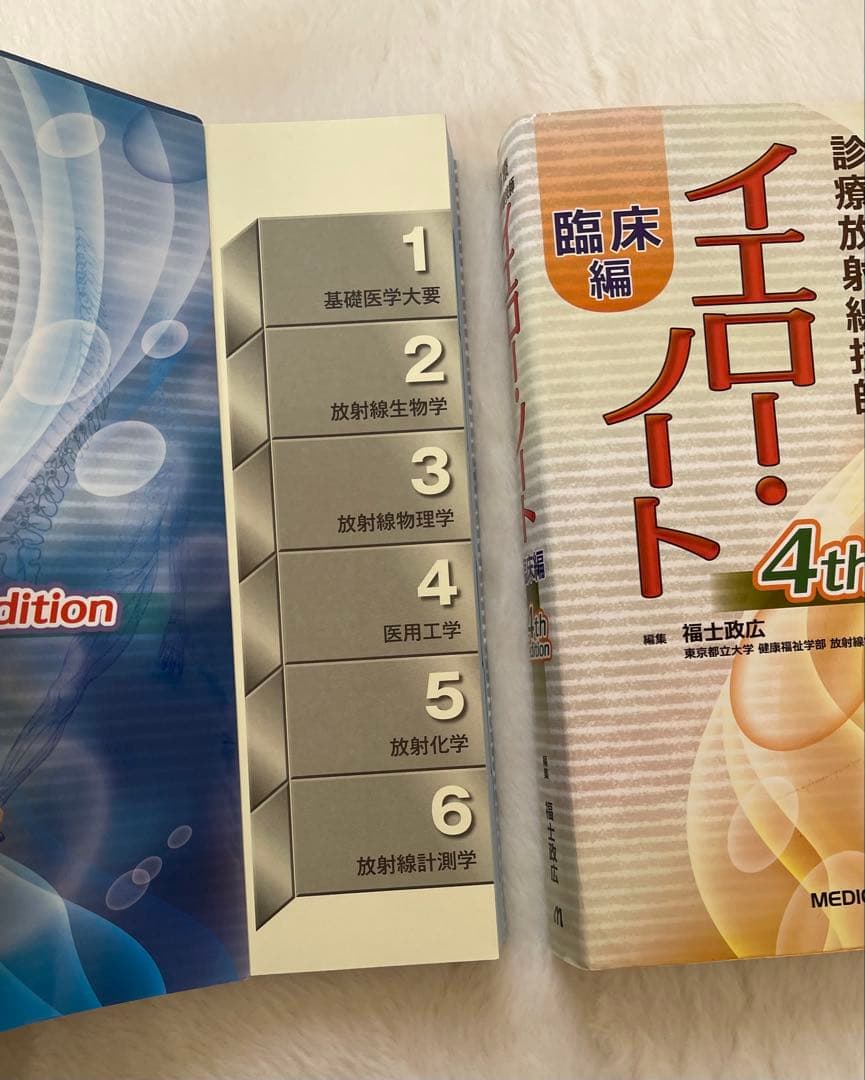 診療放射線技師/ブルーノート臨床編/イエローノート基礎編/4thedition