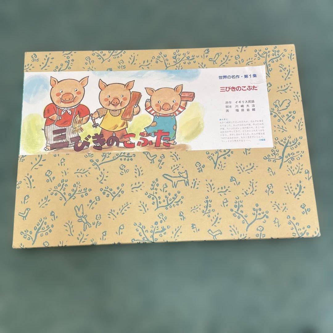 紙芝居舞台　木製　童心社　3びきのこぶた　にじになったキツネ