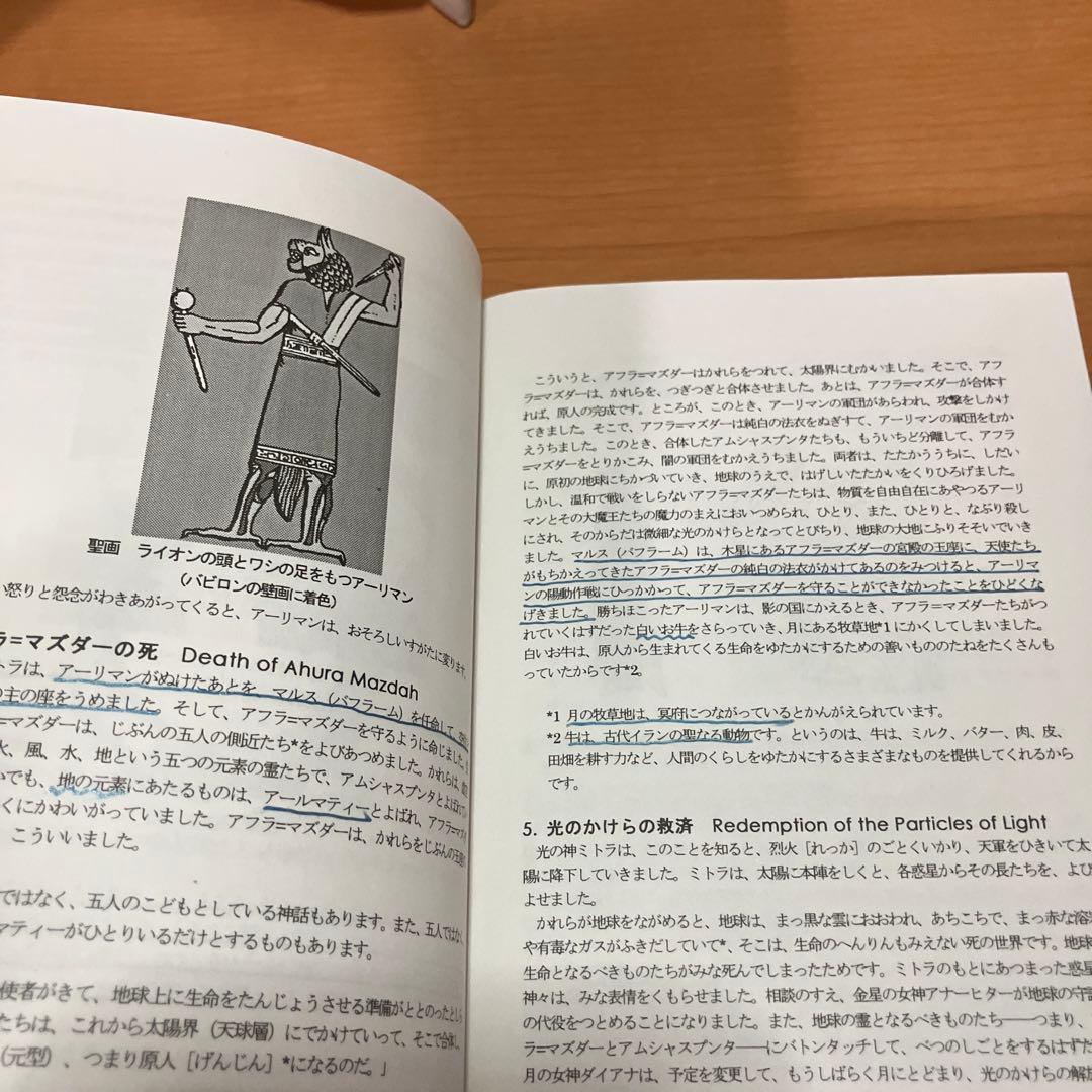 詳解ミトラ教の秘教占星学: 占星学教室　書き込みあり