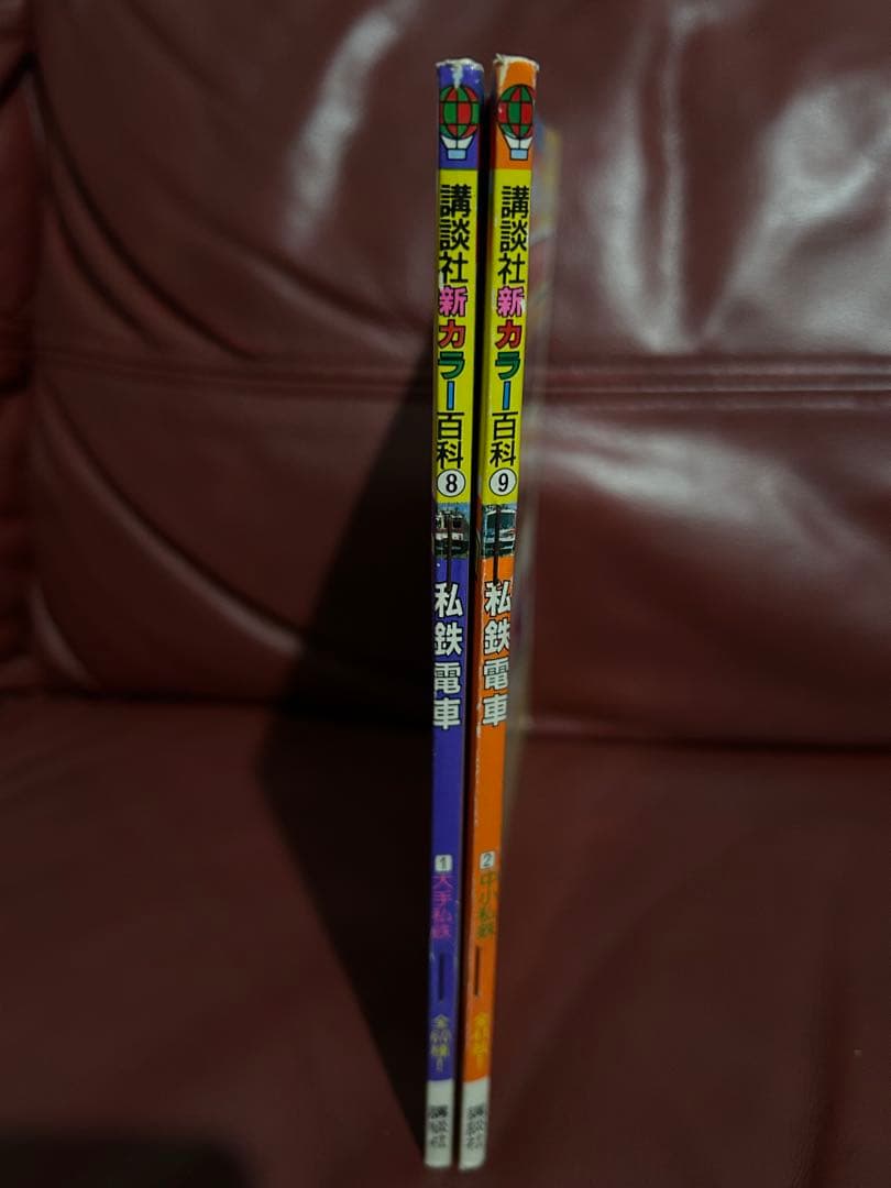 【希少・激レア】講談社新カラー百科⑧⑨　私鉄電車　大手私鉄　中小私鉄　２冊セット