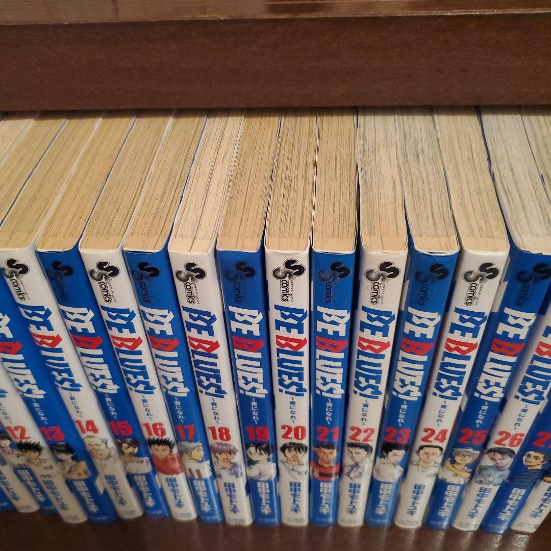 BEBLUES！ 青になれ 全巻