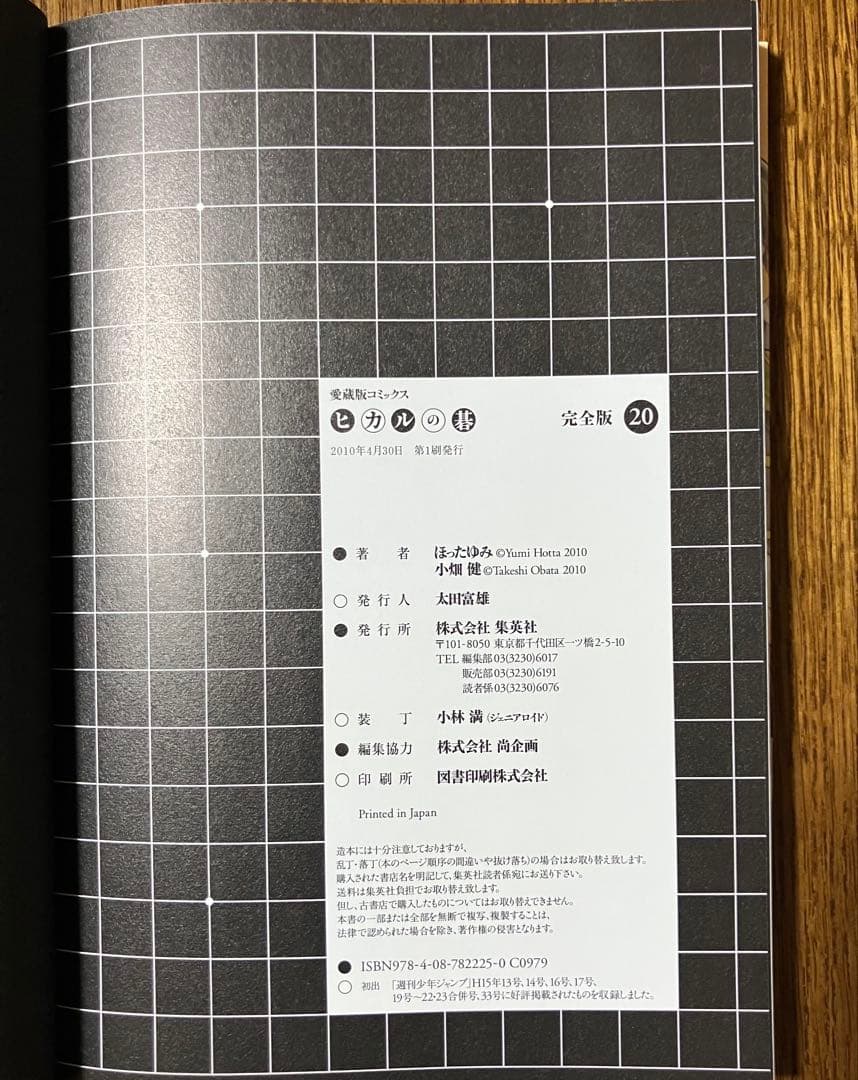 ヒカルの碁 完全版 （全20巻）